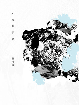cover image of 大地的掌紋